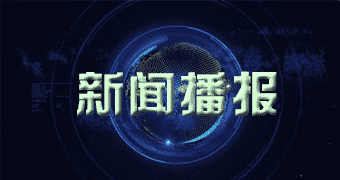 陈巴尔虎旗宣传报道广西南宁市深化改革建立数字智能电网